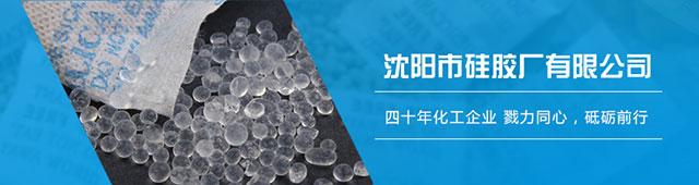 沈阳市硅胶厂有限公司