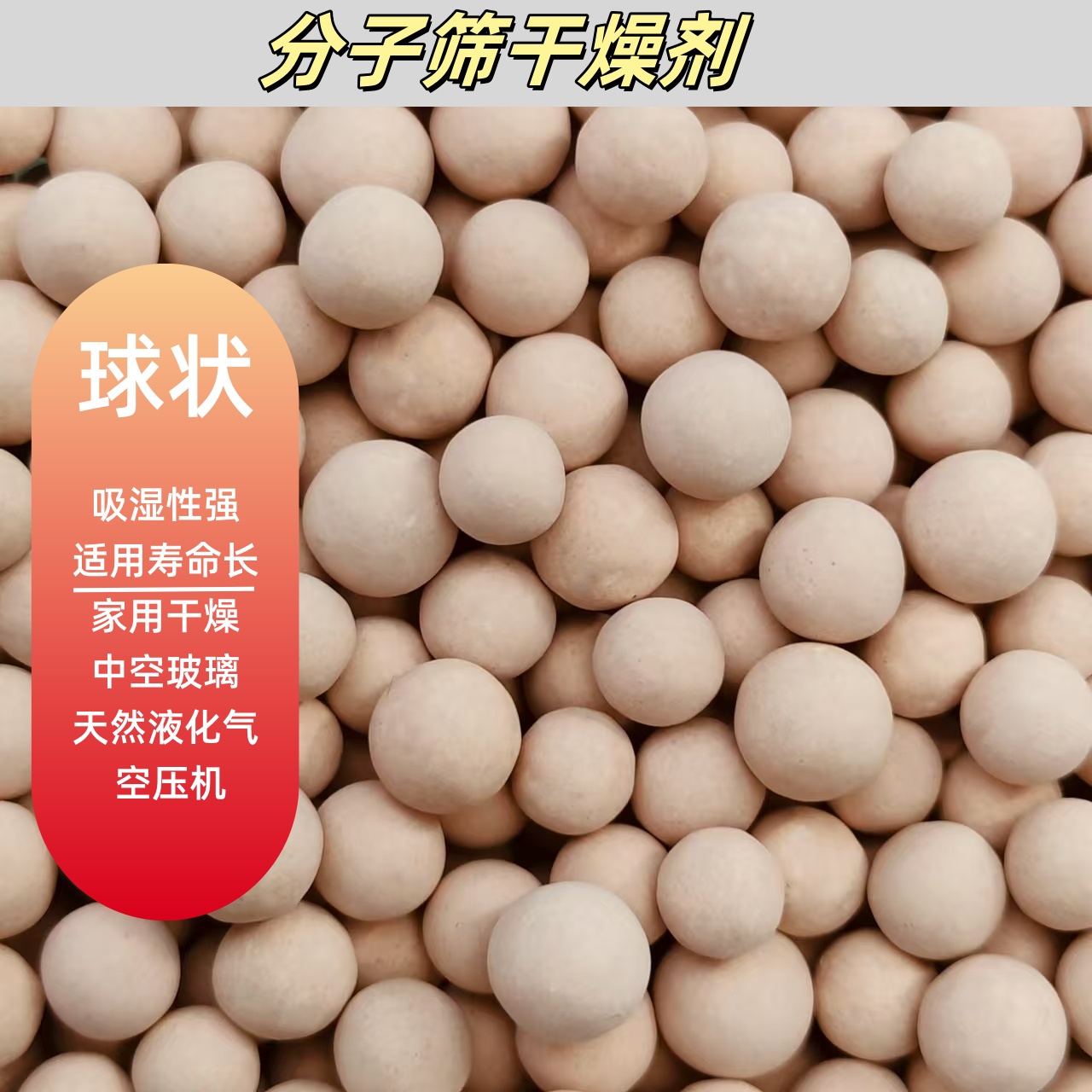 5A分子筛